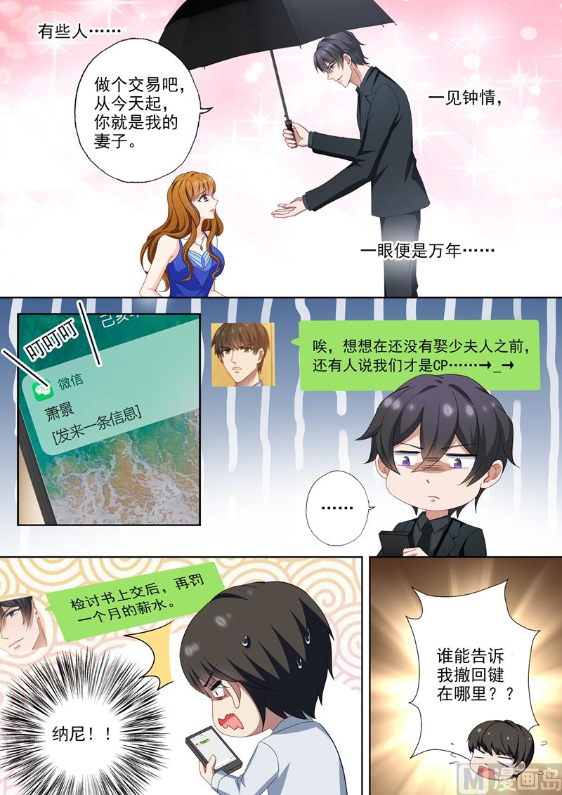 沫许辰光讲的是什么漫画,第474话 辰少的官方cp2图