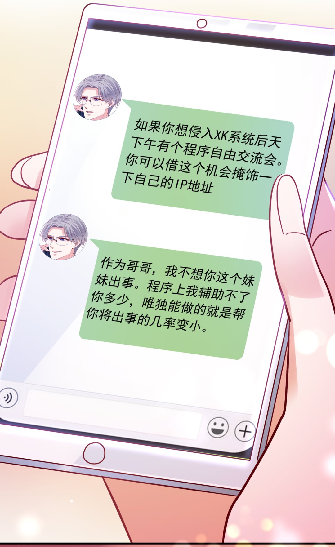 沫许辰光漫画,情侣！大意了！1图