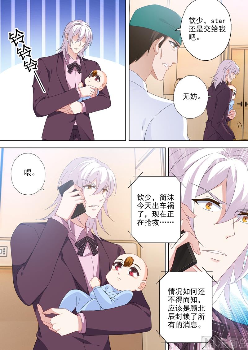 沫许辰光漫画免费观看漫画,第556话 母子连心1图