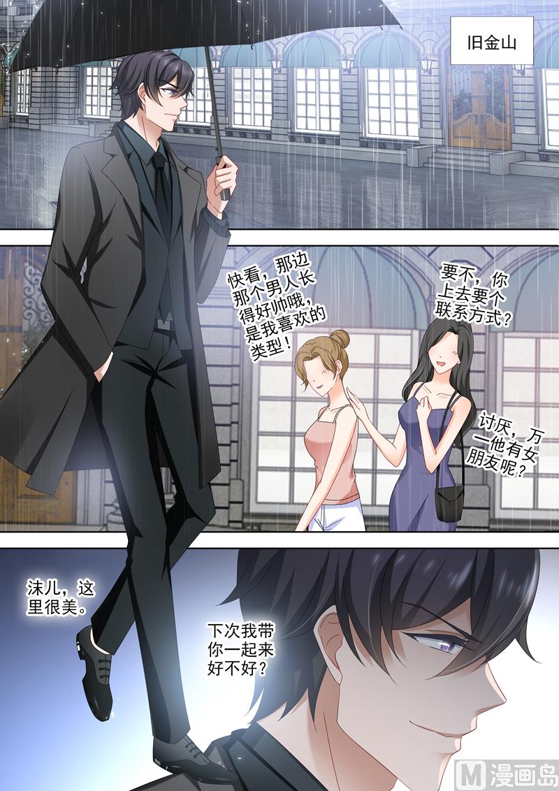 沫许辰光txt全集下载漫画,第470话 想与她雨中漫步！1图