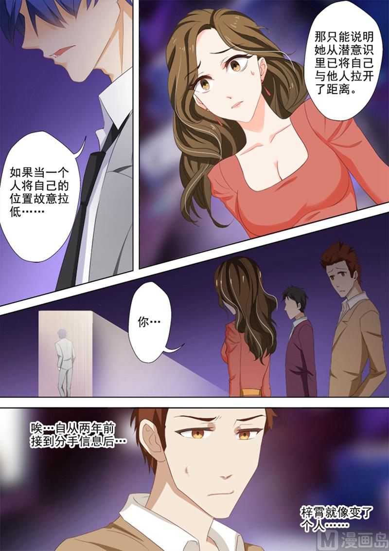 沫许辰光讲的是什么漫画,第030话 给了他错觉2图