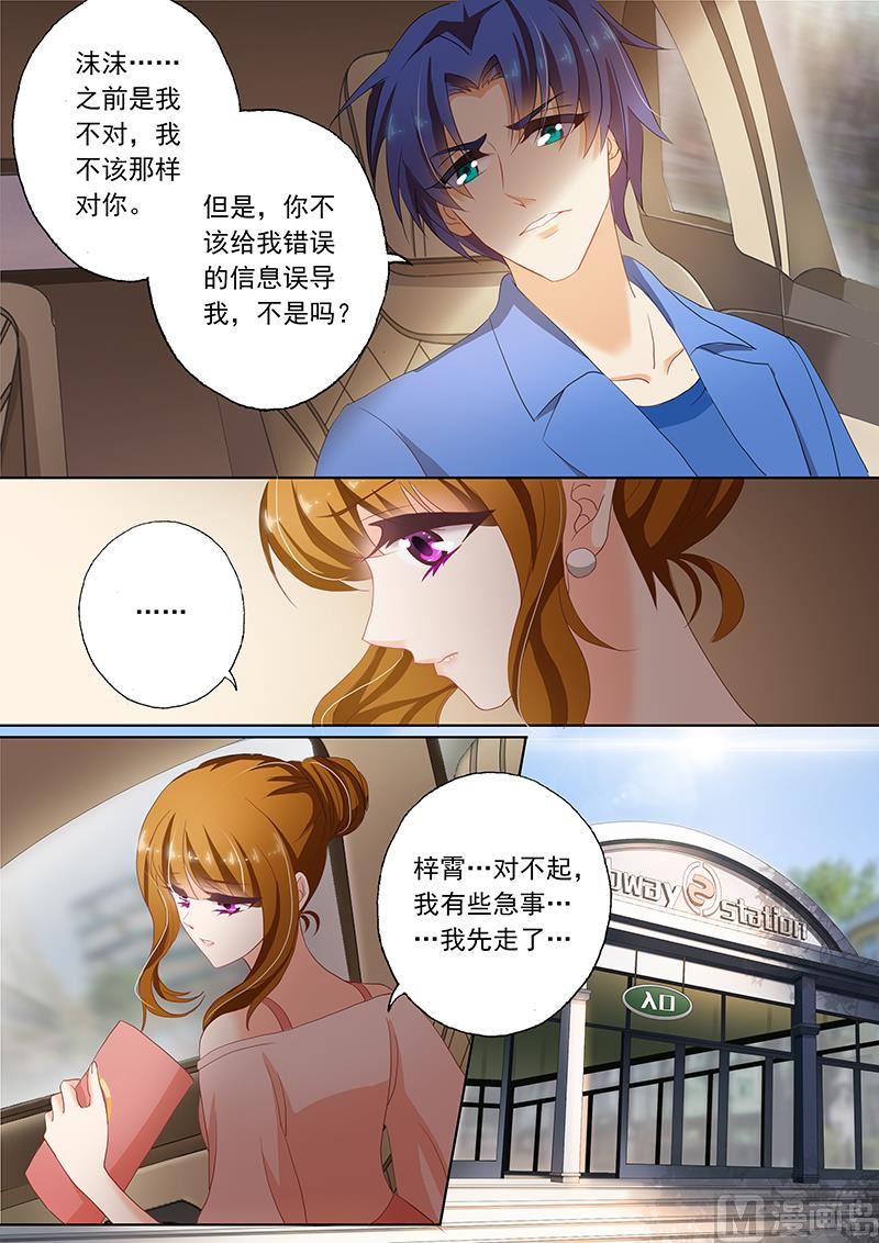 沫许辰光漫画,第070话 需要两百万2图