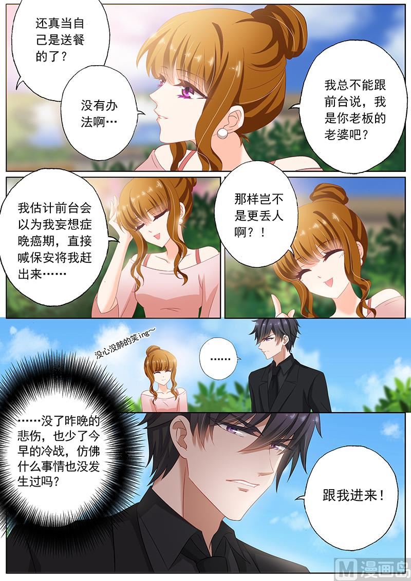 沫许辰光男主漫画,第073话 用餐愉快？2图