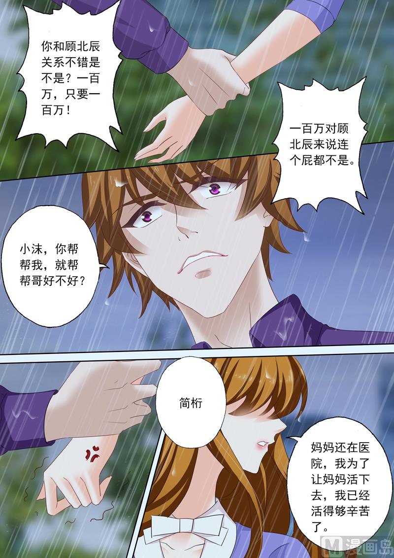 沫许辰光男主漫画,第191话 只要一百万1图