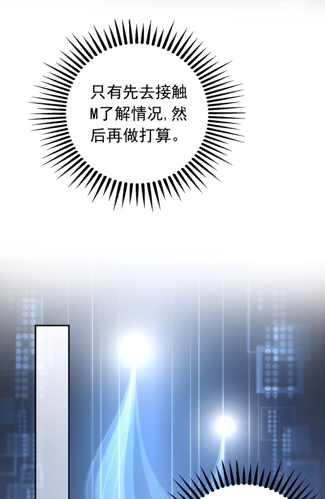 沫许辰光小说作者漫画,你怎么在这…1图