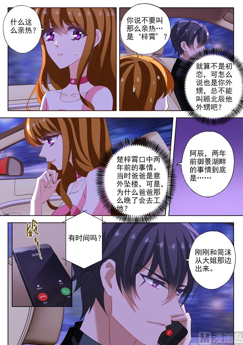 沫许辰光漫画免费观看漫画,第232话 还是我老婆2图