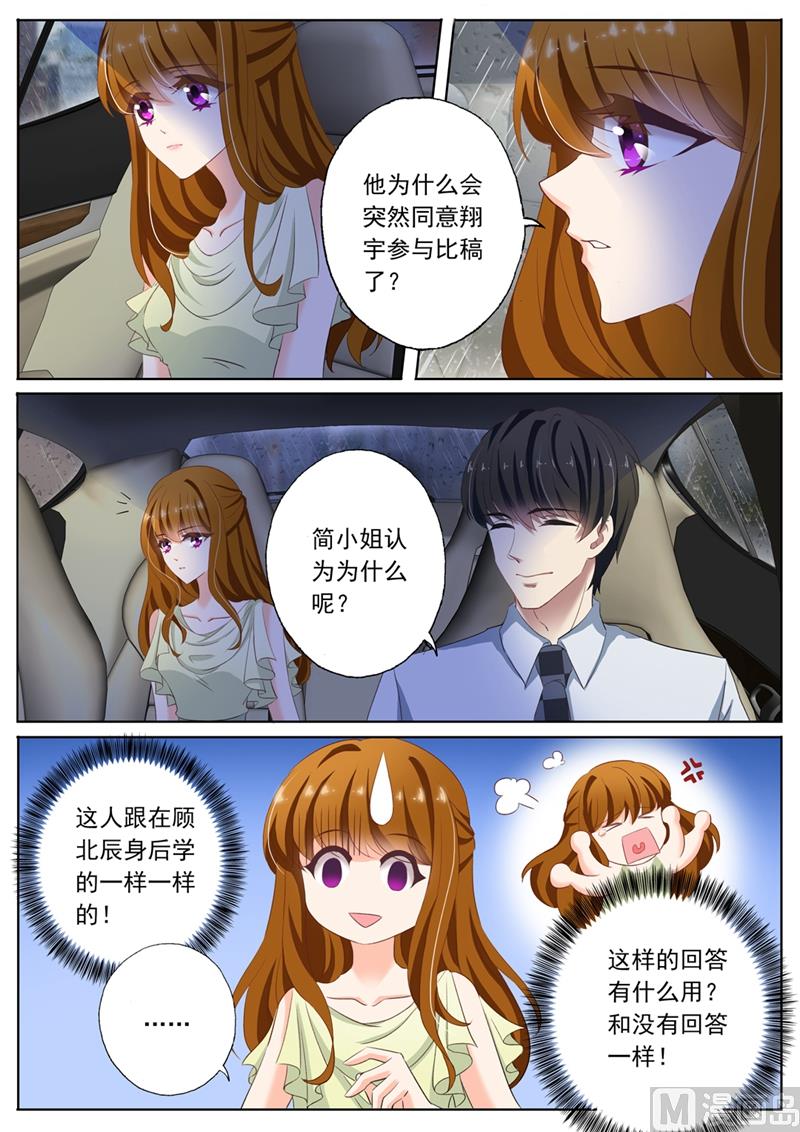 沫许辰光作者漫画,第091话 他买了烫伤膏2图