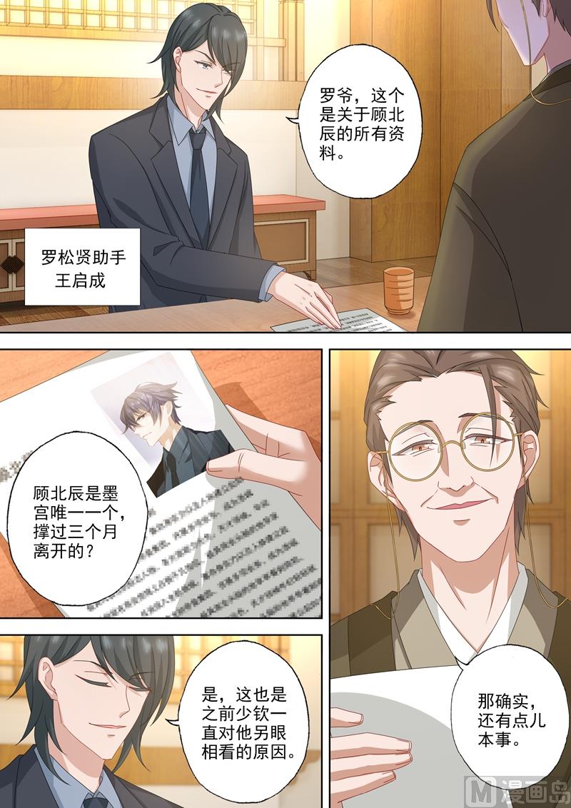 沫许辰光作者漫画,第471话 good1图