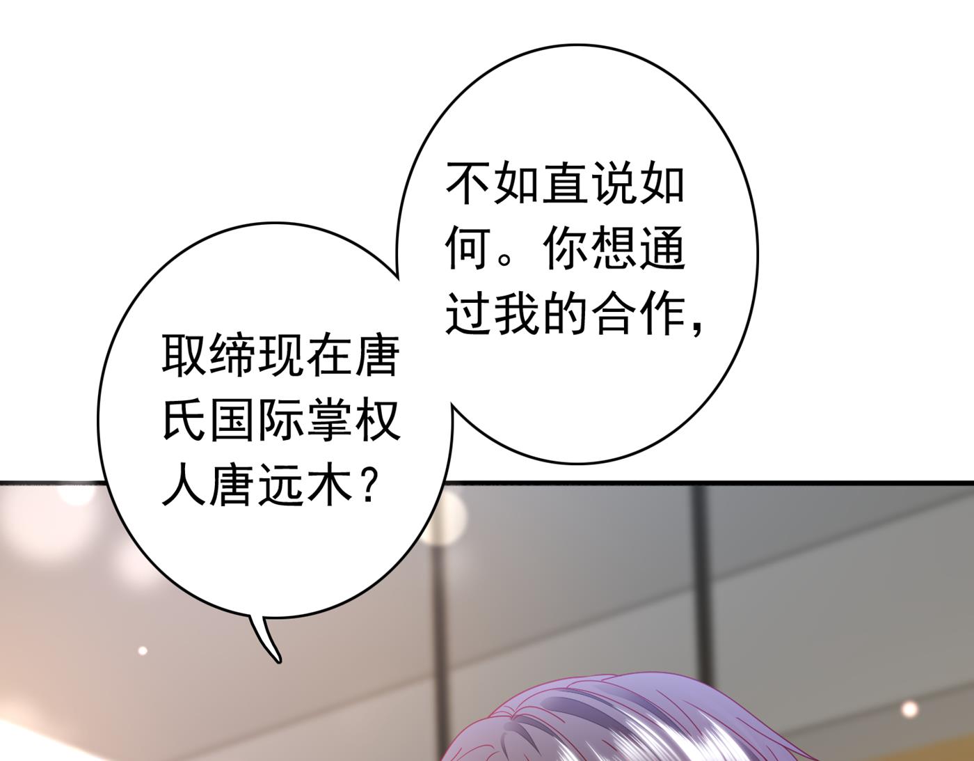 沫许辰光小说作者漫画,我该如何抉择？2图