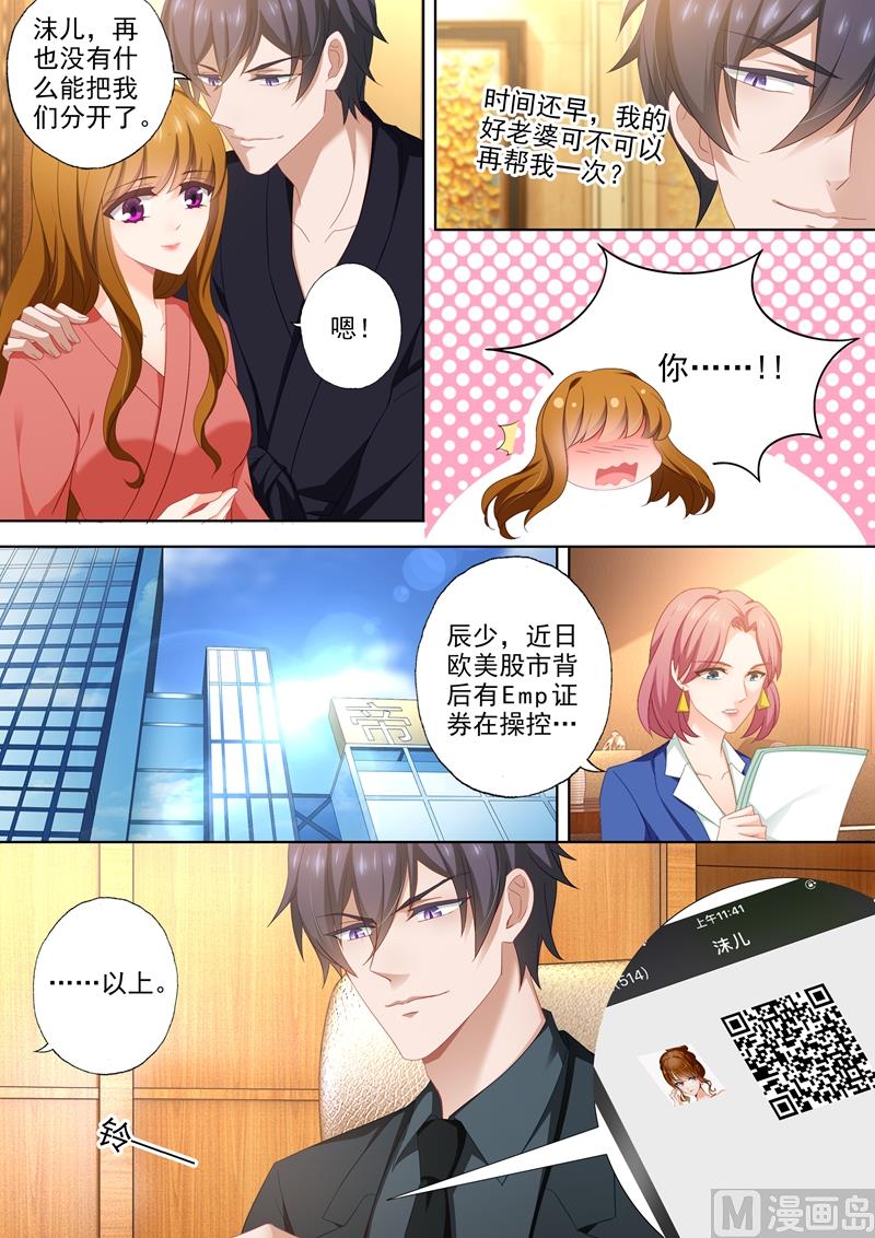 沫许辰光小说作者漫画,第441话 老司机要开车1图