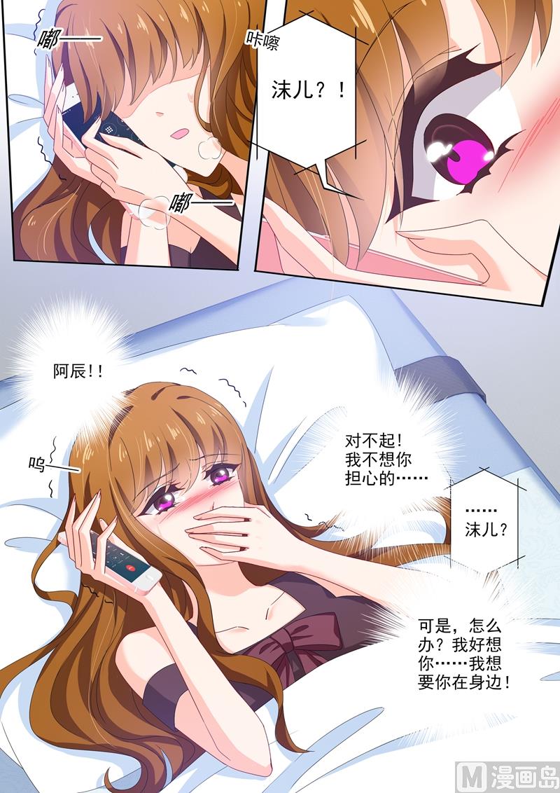 沫许辰光讲的是什么漫画,第477话 只有他才是安抚剂2图