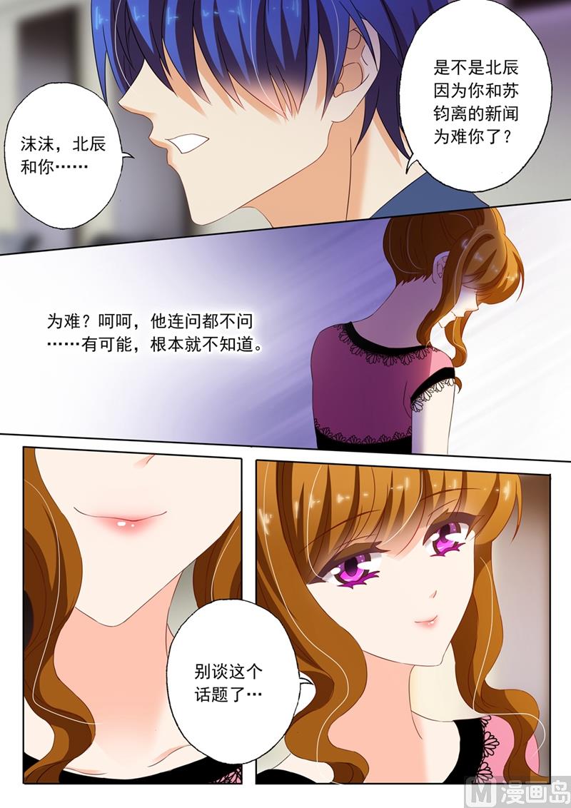 沫许辰光漫画,第136话 他的冷漠让我心寒1图