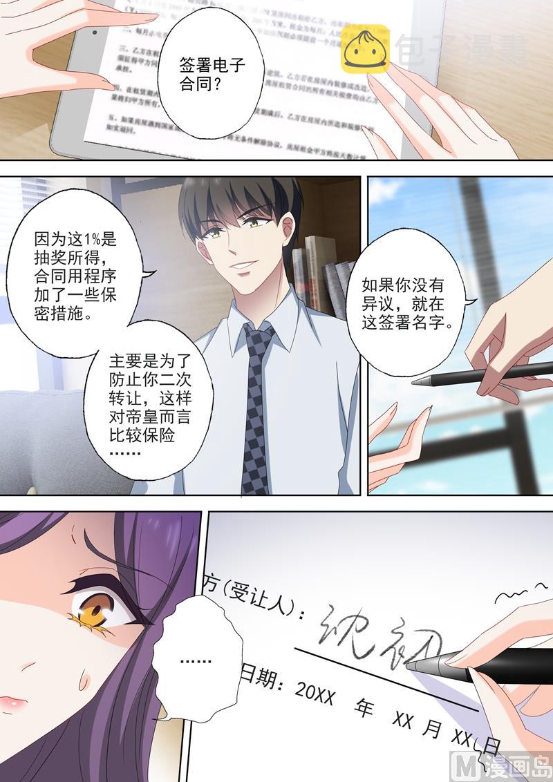 沫许辰光男主漫画,第522话 运筹帷幄顾北辰2图