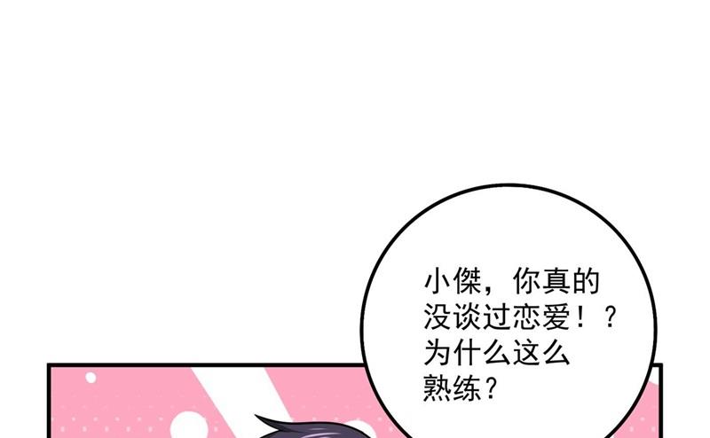 沫许辰光小说详细简介漫画,小杰你为什么这么熟练！2图