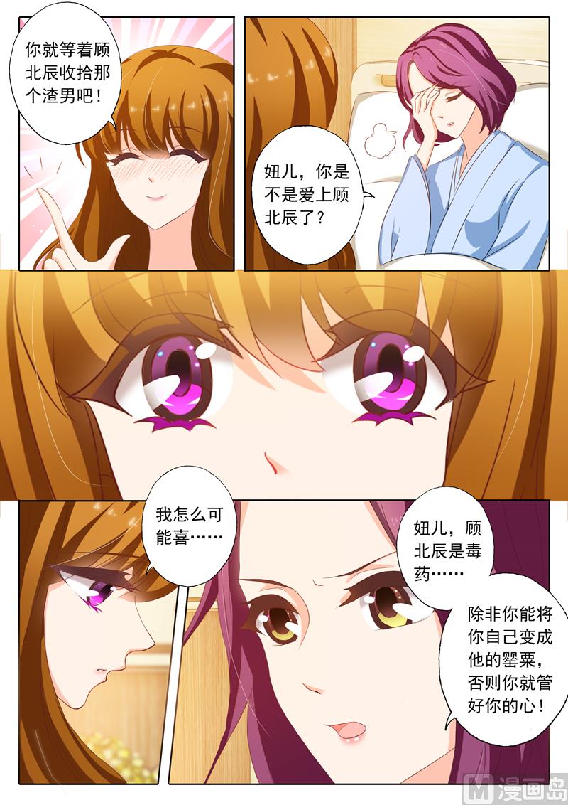 沫许辰光小说作者漫画,第158话 北辰，我想你1图