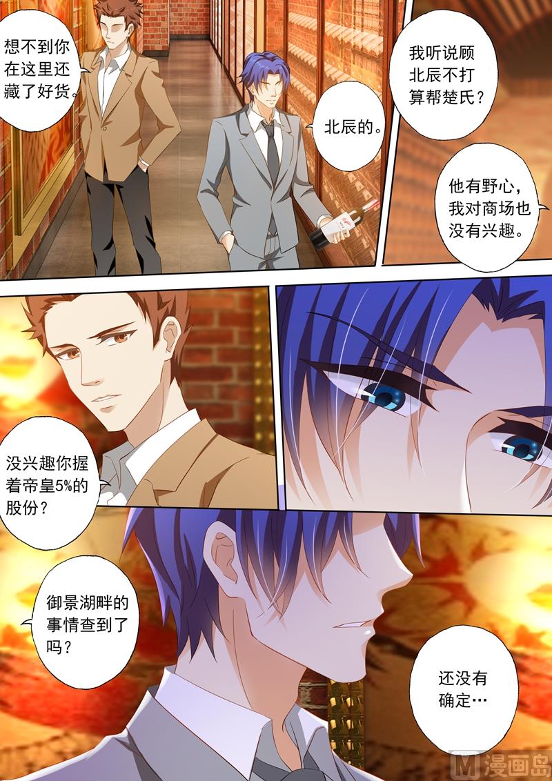 沫许辰光小说作者漫画,第253话 爱上沫沫了吗？1图
