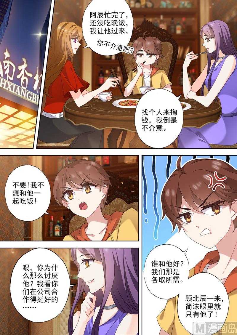 沫一漫画,第543话 柠檬树下你和我？2图