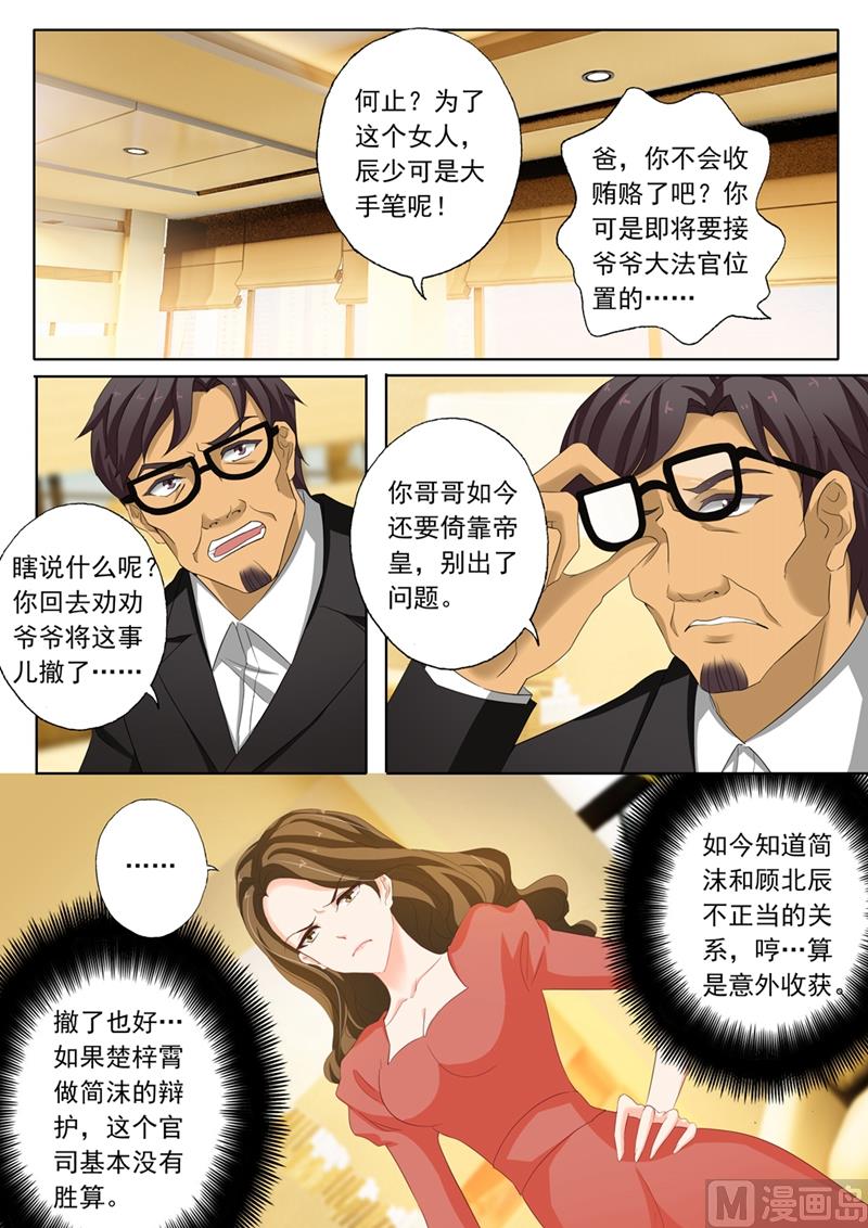 沫许辰光小说作者漫画,第141话 不正当关系1图