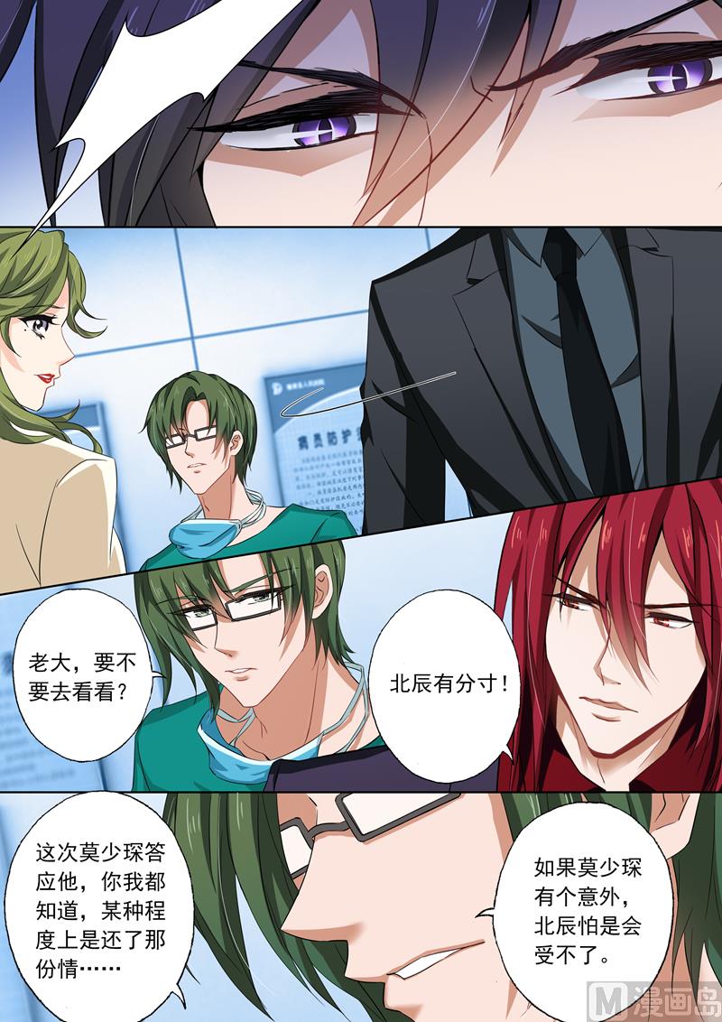 沫许辰光小说作者漫画,第132话 因为沈初2图