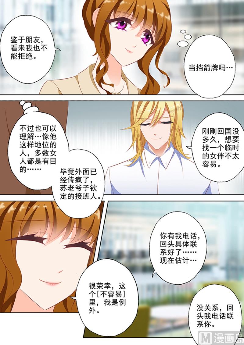 沫许辰光漫画,第044话 来自苏钧离的邀请1图