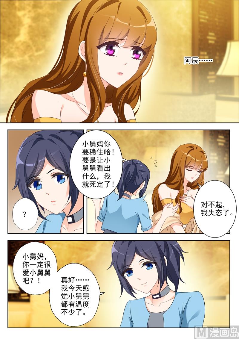 沫一漫画,第354话 顾北辰的过去1图