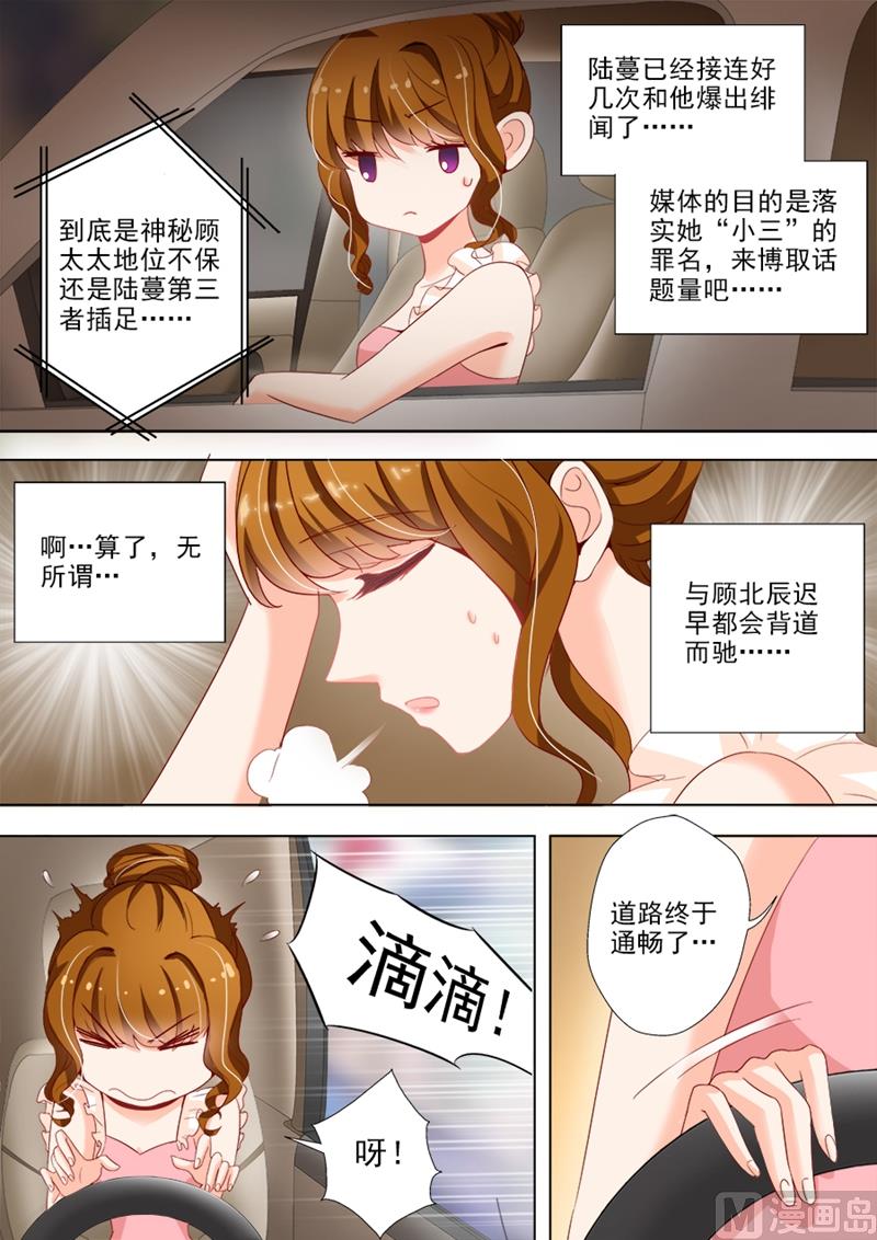 沫许辰光漫画,第020话 第三者插足？1图