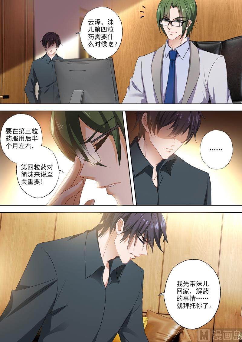 沫许辰光漫画,第394话 第四粒药，至关重要！1图