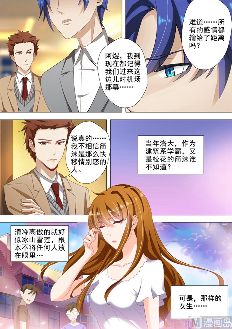 沫许辰光txt全集下载漫画,第023话 有一种痛叫初恋2图