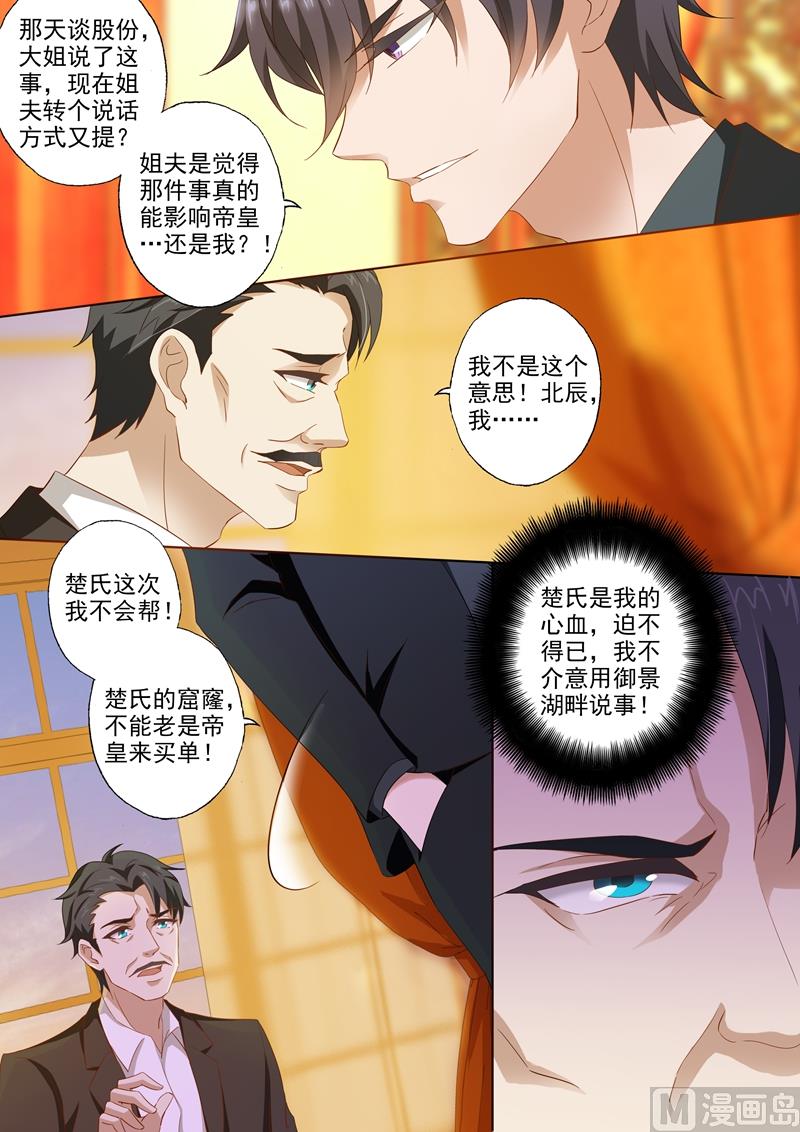 沫许辰光txt全集下载漫画,第231话 试探，两年前的事故2图