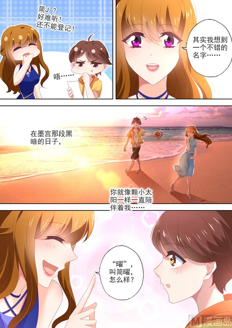 沫许辰光小说作者漫画,第549话 简曜2图