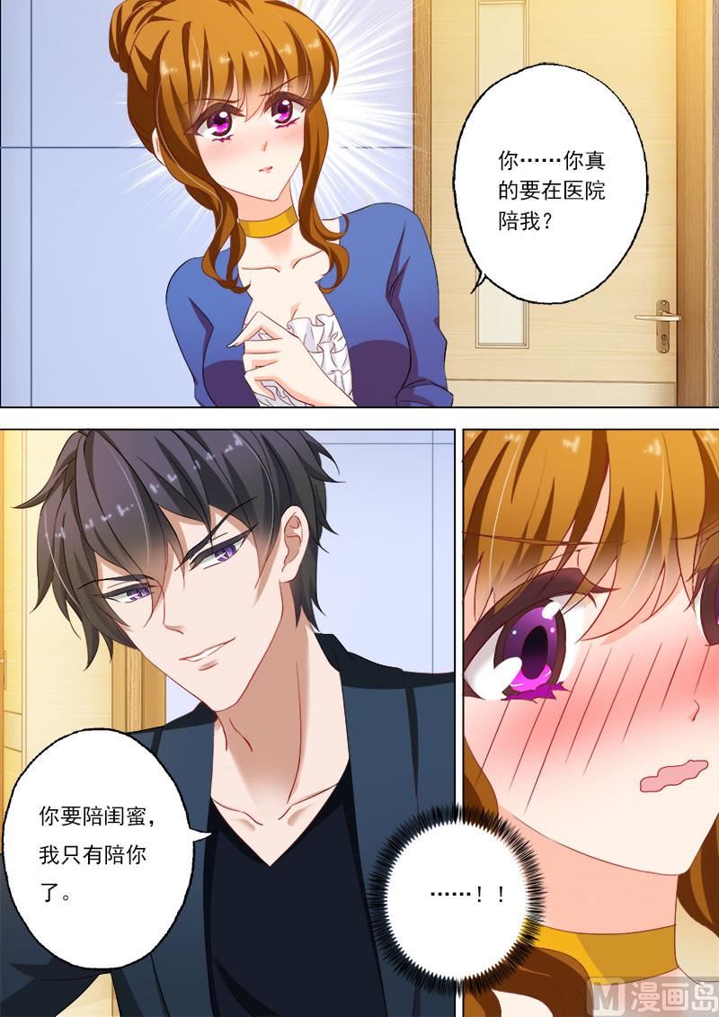 沫许辰光漫画,第147话 顾北辰，你这个牛氓1图