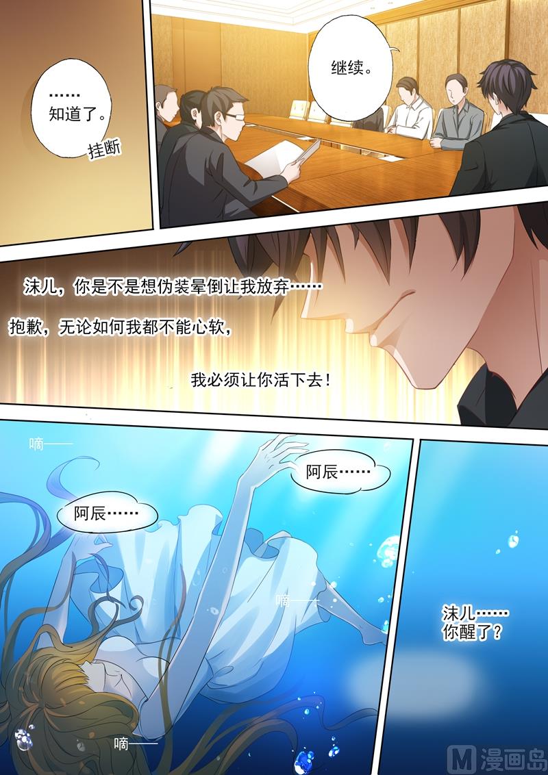 沫许辰光电视剧在哪儿可以看漫画,第404话 苏钧离的来电1图