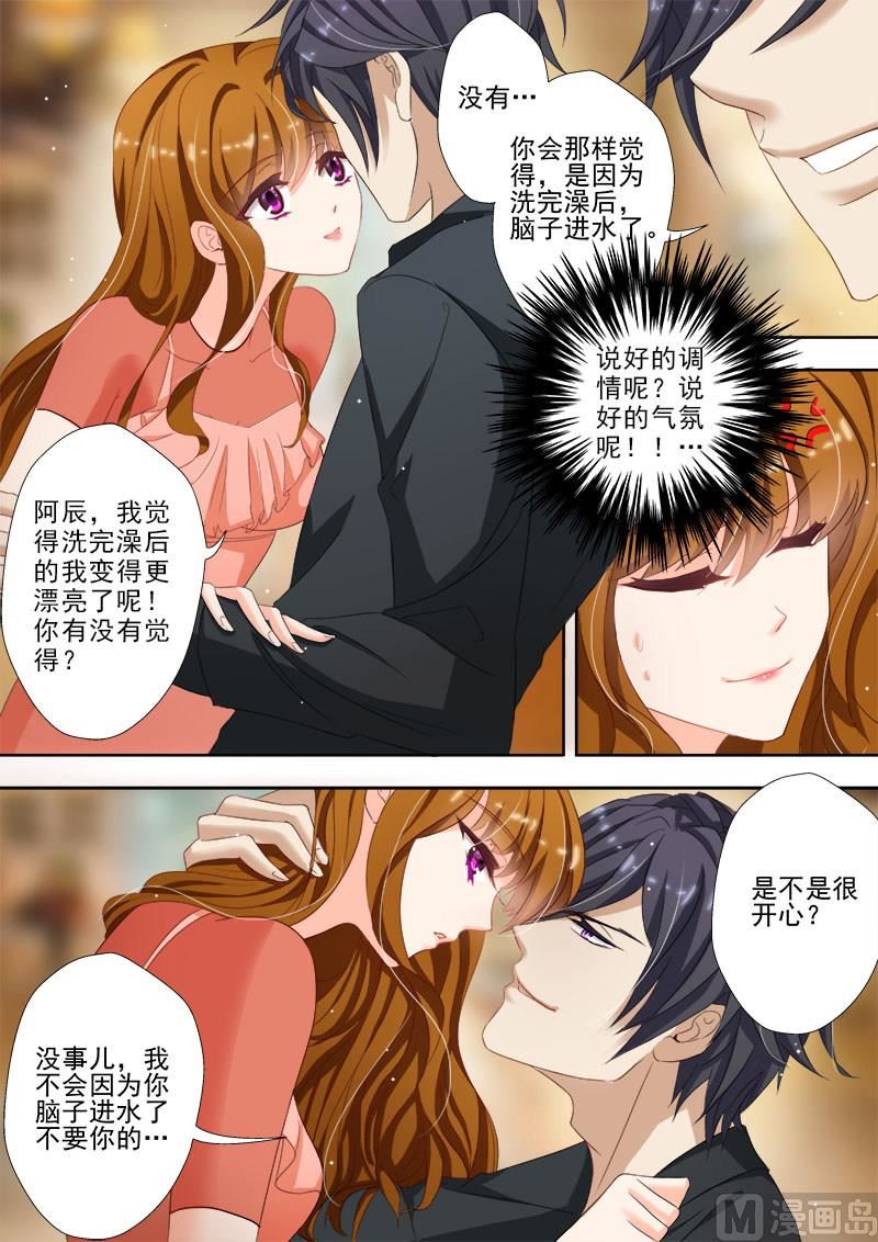 沫许辰光漫画,第021话 脑子进水了2图