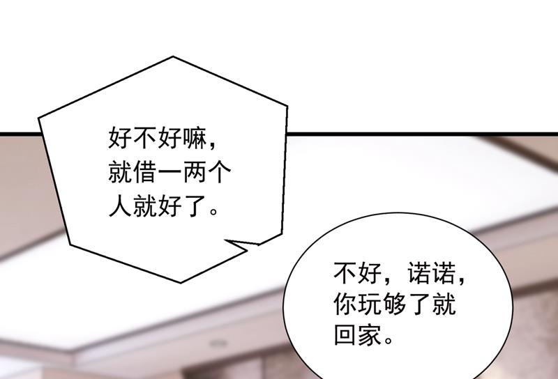 沫许辰光小说作者漫画,唐笙，你给我等着！2图