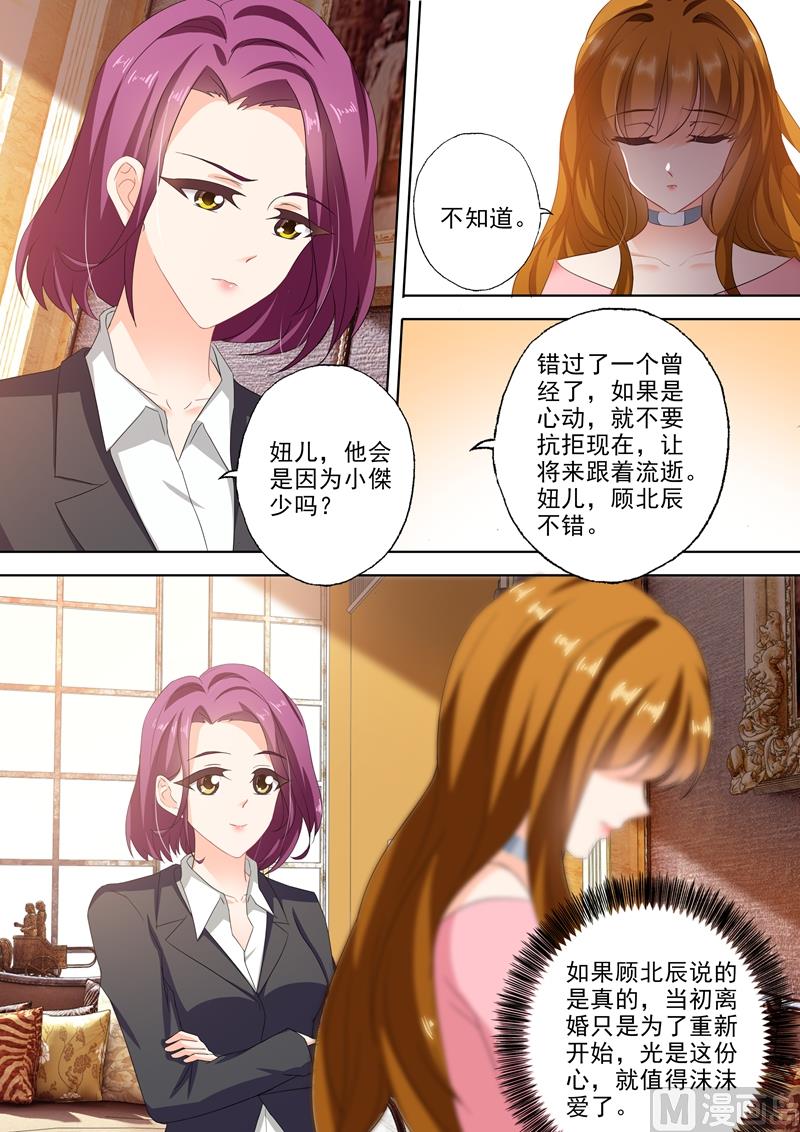 沫许辰光作者漫画,第306话 模凌两可的答案2图