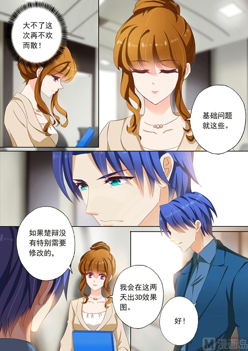 沫许辰光小说作者漫画,第096话 意外的配合1图