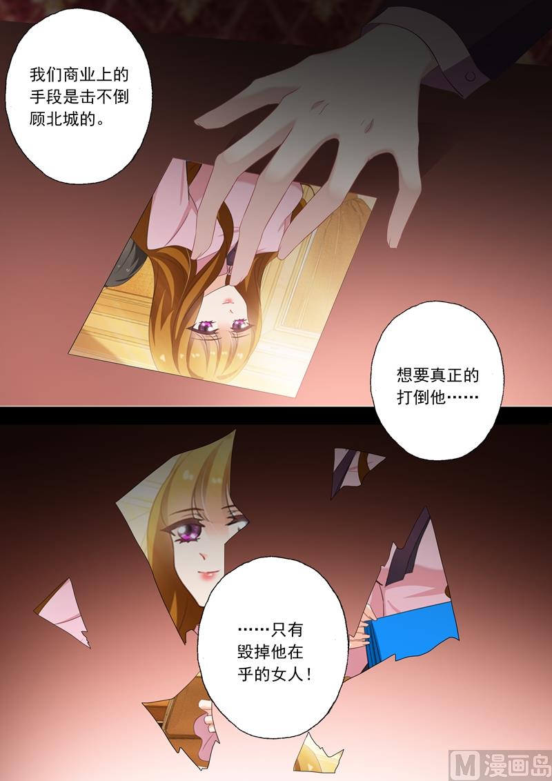 沫许辰光作者漫画,第319话 毁掉他的女人！2图