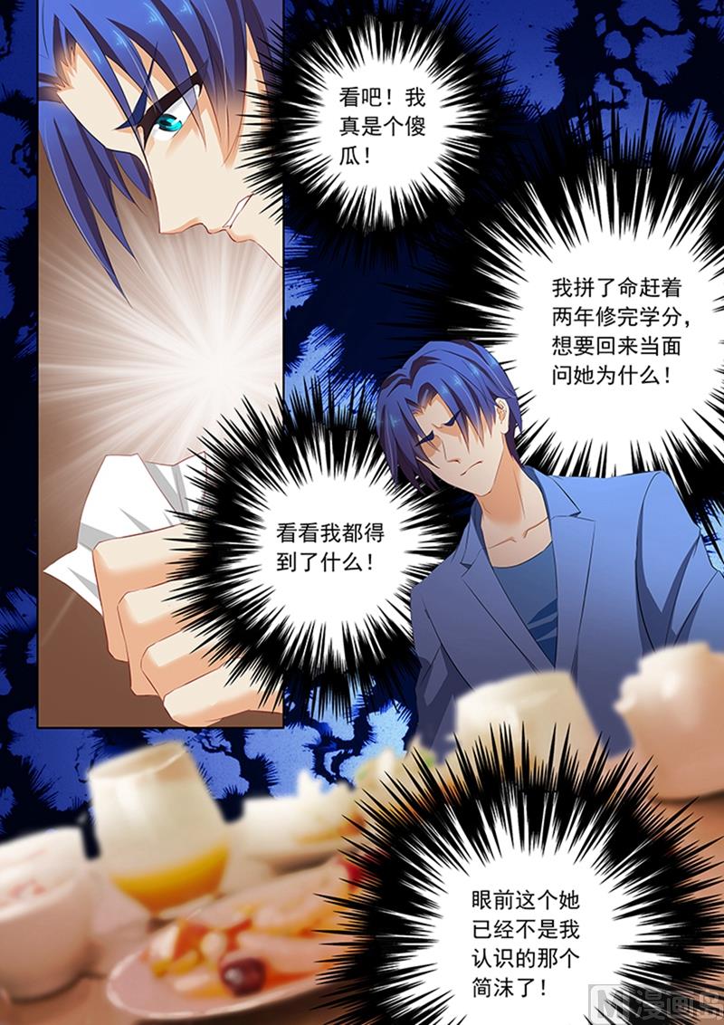 沫许辰光小说作者漫画,第066话 正式介绍，她是你小舅妈2图