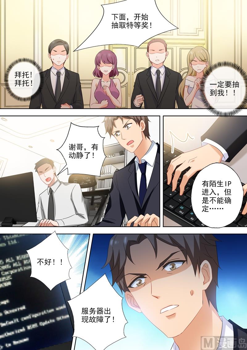 沫许辰光小说作者漫画,第519话 秀恩爱小能手1图