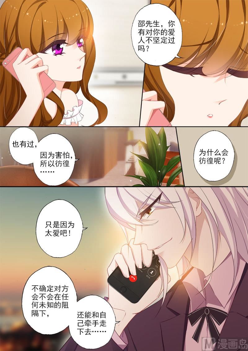 沫许辰光txt全集下载漫画,第377话 简沫，你失忆了？1图