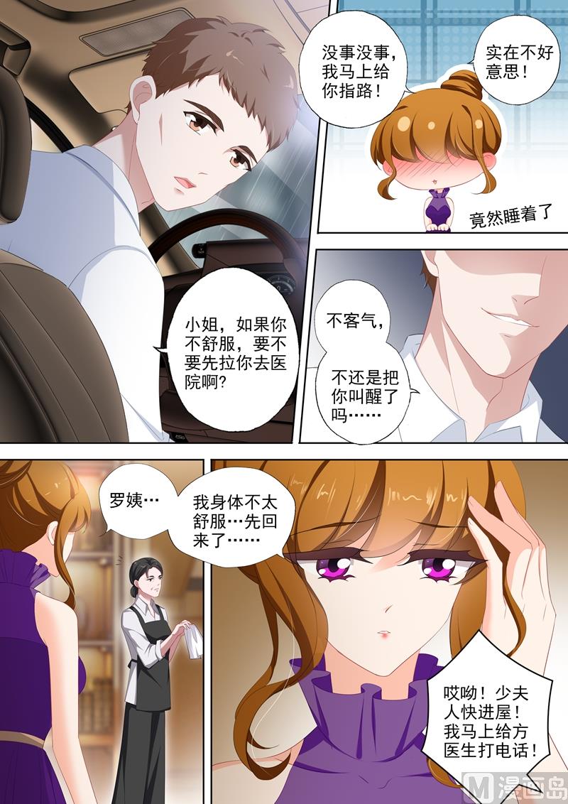 沫许辰光男主漫画,第349话 大雨掩盖的阴谋2图