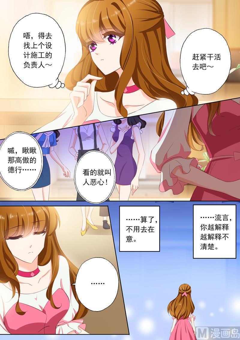 沫许辰光txt全集下载漫画,第094话 男人就喜欢贱女人2图