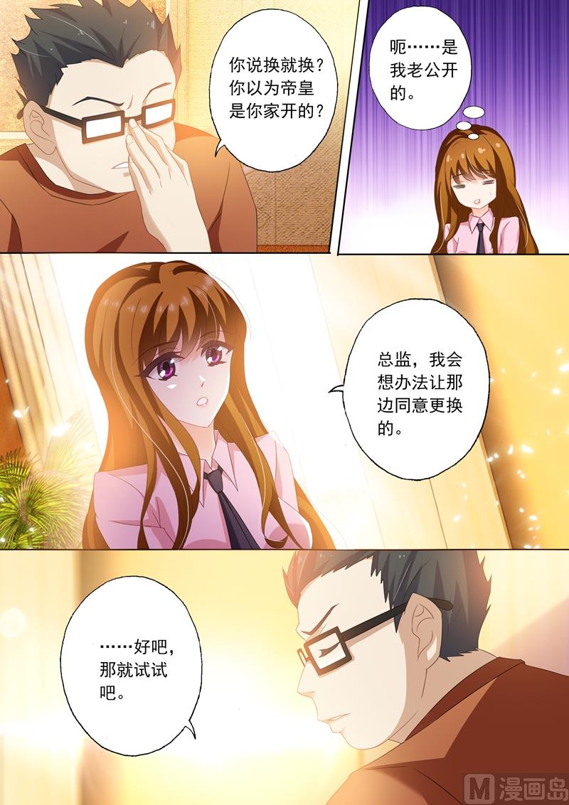 沫许辰光讲的是什么漫画,第244话 你开路，我掩护！1图