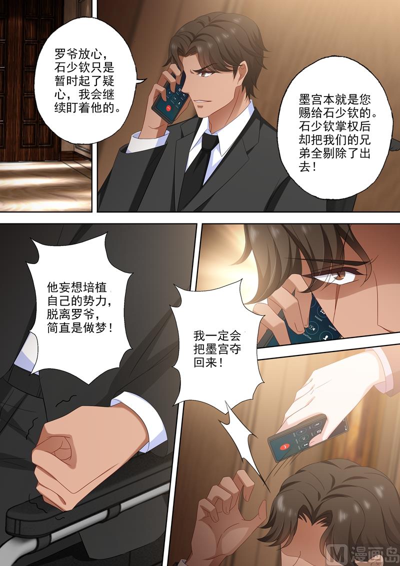 沫许辰光男主漫画,第505话 恶魔落网！1图