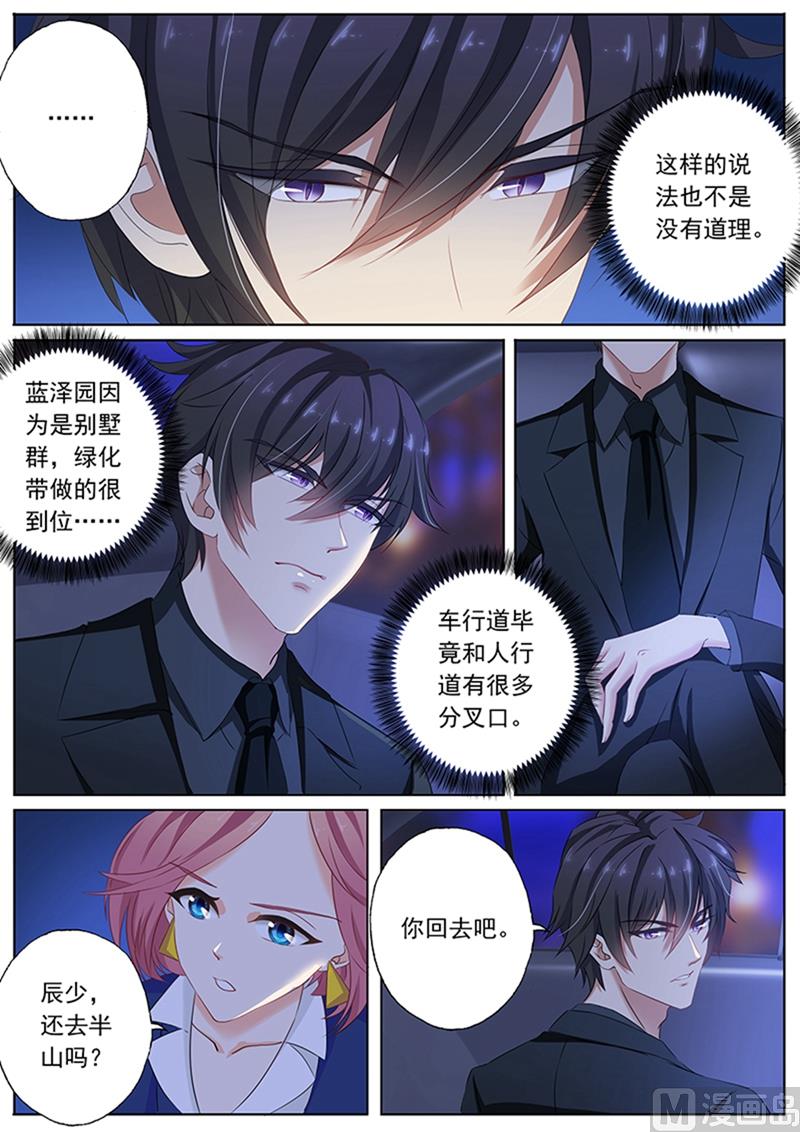 沫许辰光电视剧在哪儿可以看漫画,第081话 男人的自大1图