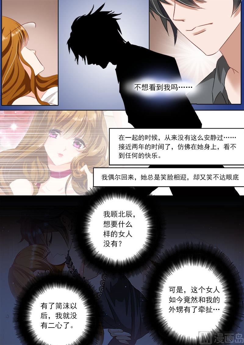 沫许辰光小说作者漫画,第065话 简沫和楚梓霄的过去1图
