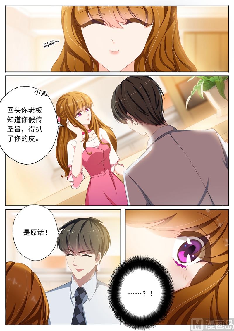 沫许辰光txt全集下载漫画,第094话 男人就喜欢贱女人1图