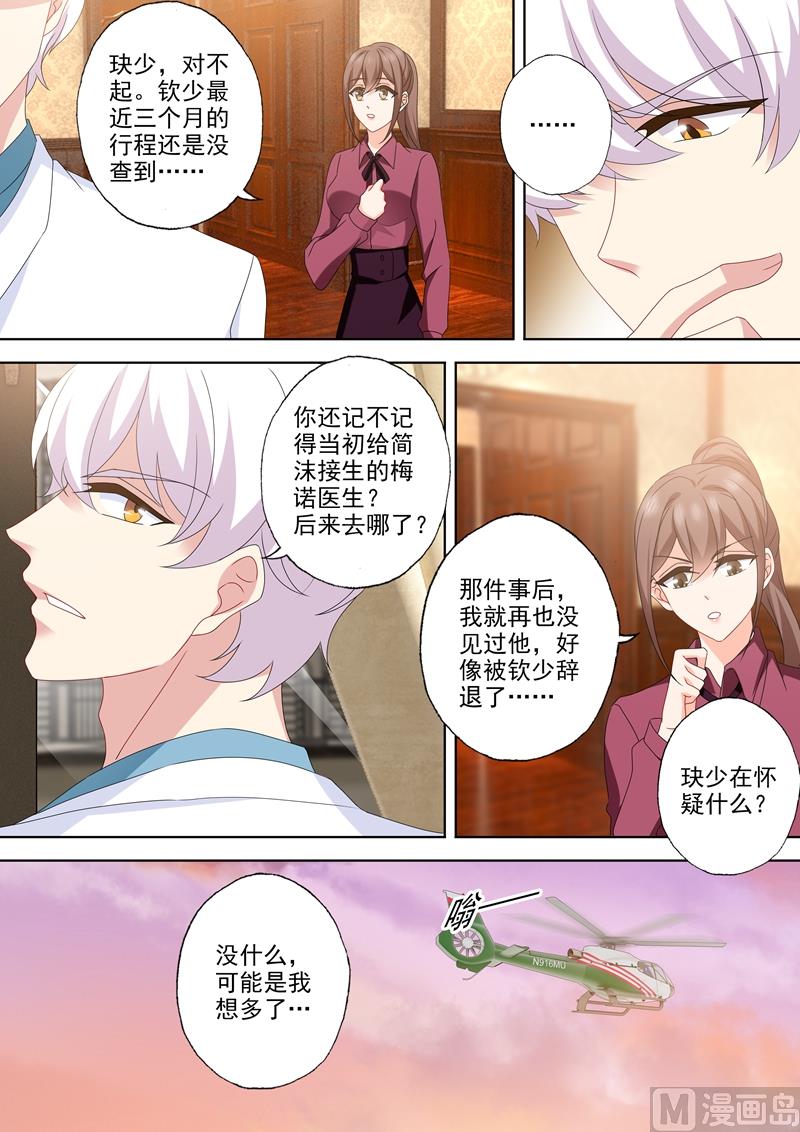 沫许辰光小说作者漫画,第529话 于墨宫盛开的希望2图