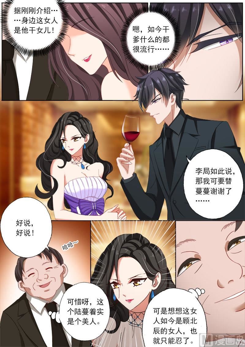 沫许辰光漫画免费观看漫画,第077话 他就是那个小白脸？1图