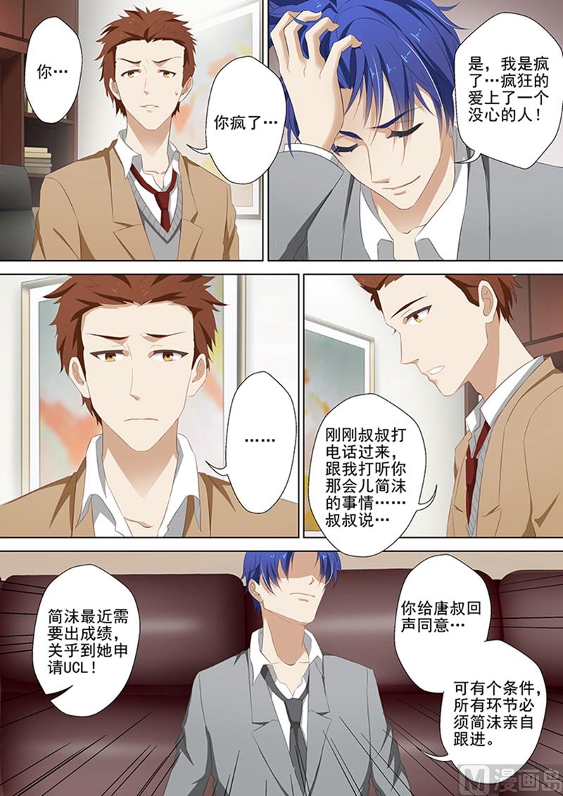 沫许辰光讲的是什么漫画,第041话 同意，可他有条件1图